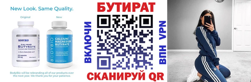 Бутират 1.4BDO  Малоярославец 